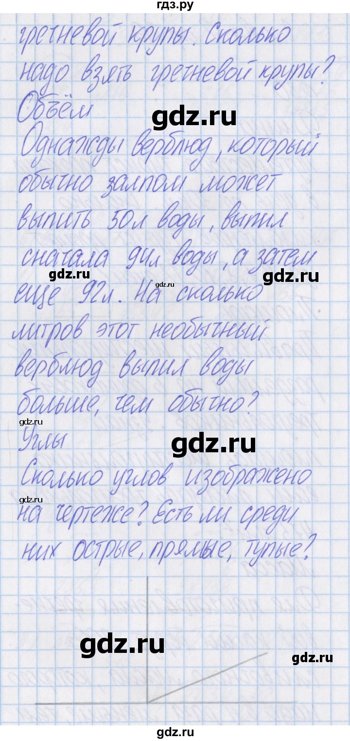 ГДЗ по математике 4 класс Александрова   часть №1 / упражнение - 30, Решебник №1