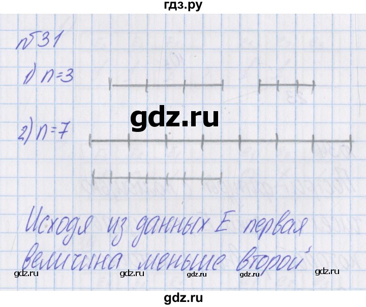 ГДЗ по математике 4 класс Александрова   часть №1 / упражнение - 31, Решебник №1