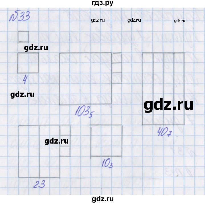 ГДЗ по математике 4 класс Александрова   часть №1 / упражнение - 33, Решебник №1