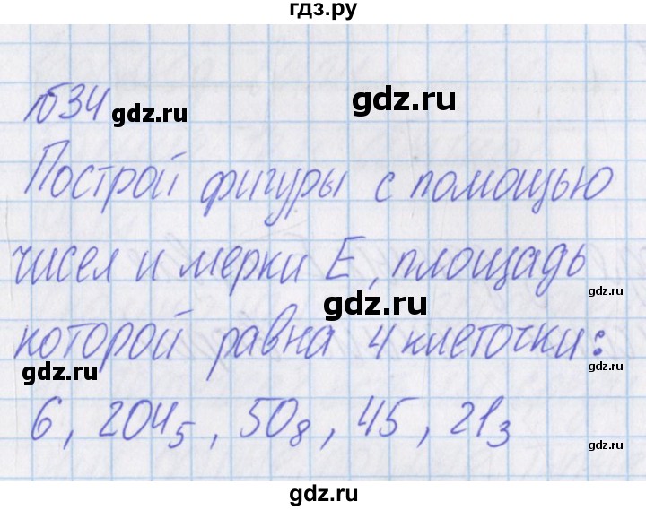 ГДЗ по математике 4 класс Александрова   часть №1 / упражнение - 34, Решебник №1