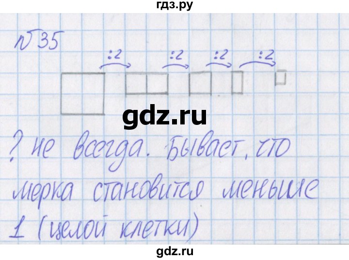ГДЗ по математике 4 класс Александрова   часть №1 / упражнение - 35, Решебник №1