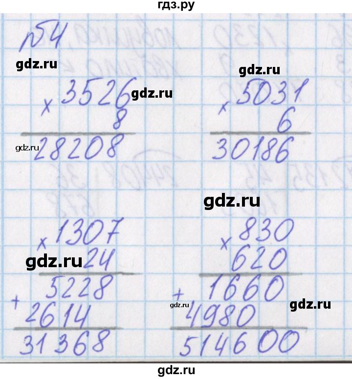 ГДЗ по математике 4 класс Александрова   часть №1 / упражнение - 4, Решебник №1