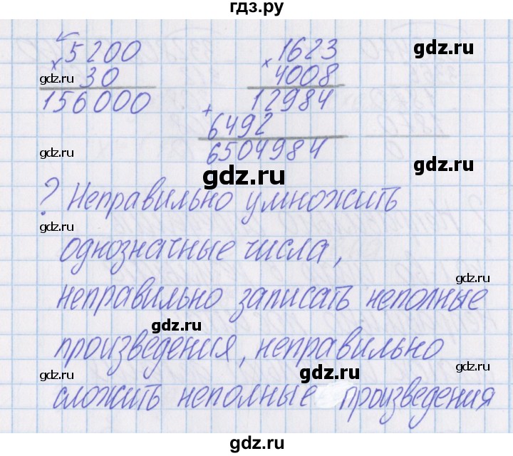 ГДЗ по математике 4 класс Александрова   часть №1 / упражнение - 4, Решебник №1