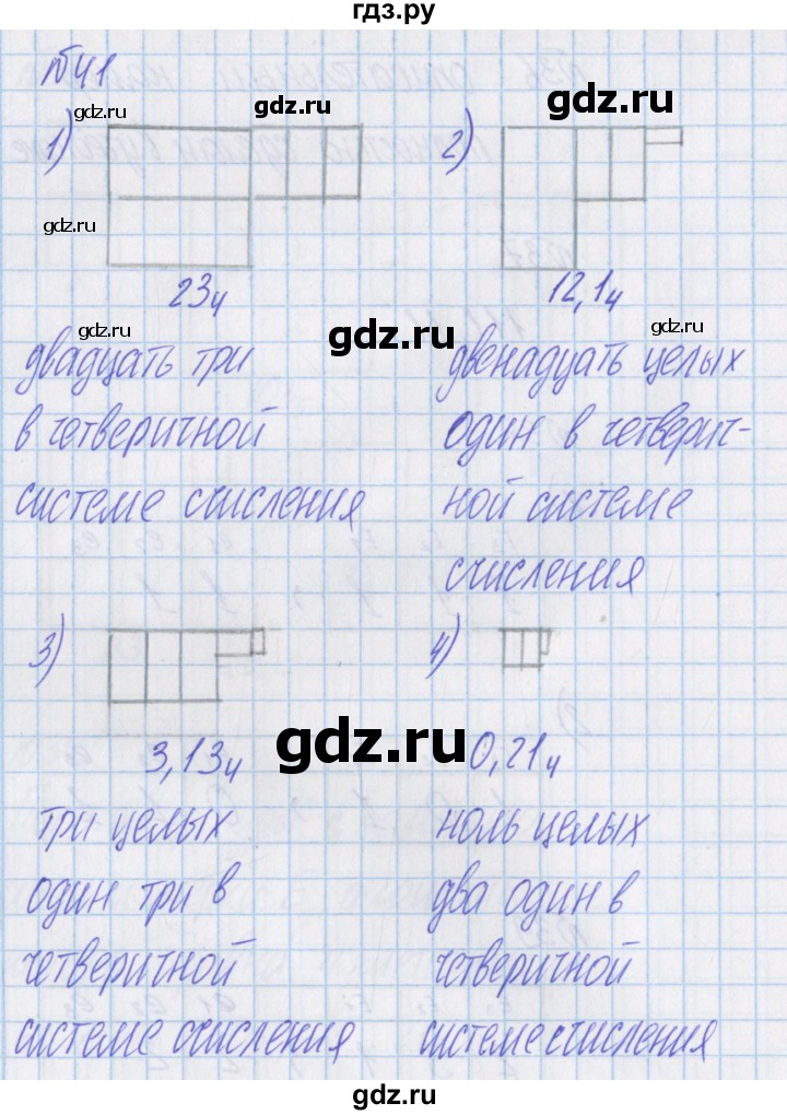 ГДЗ по математике 4 класс Александрова   часть №1 / упражнение - 41, Решебник №1