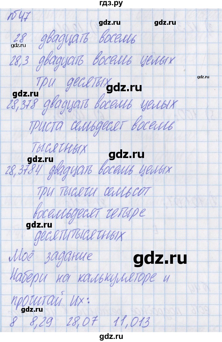 ГДЗ по математике 4 класс Александрова   часть №1 / упражнение - 47, Решебник №1