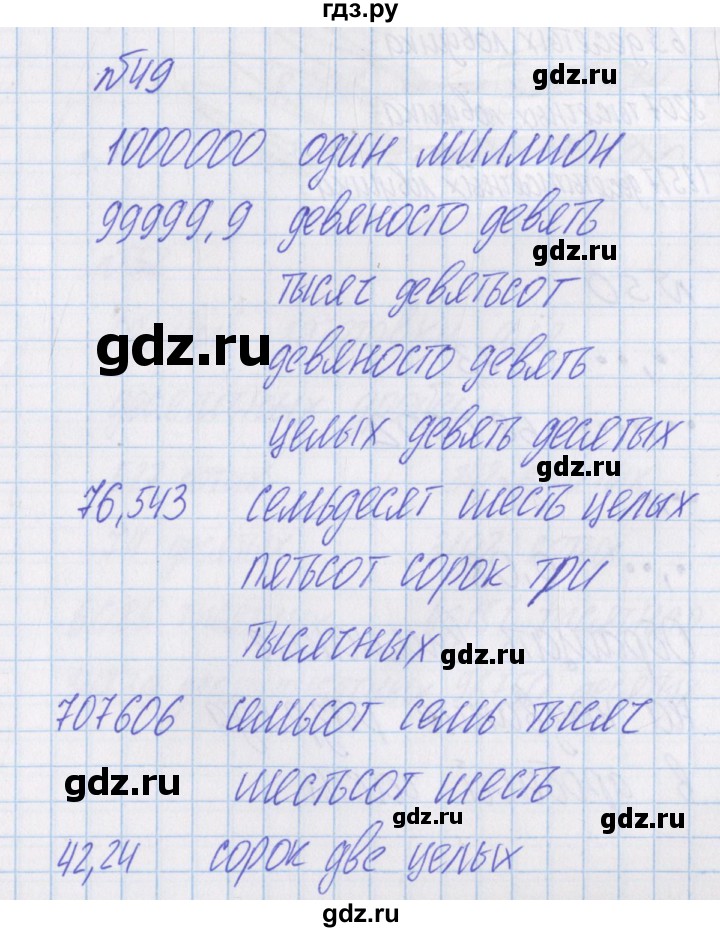 ГДЗ по математике 4 класс Александрова   часть №1 / упражнение - 49, Решебник №1