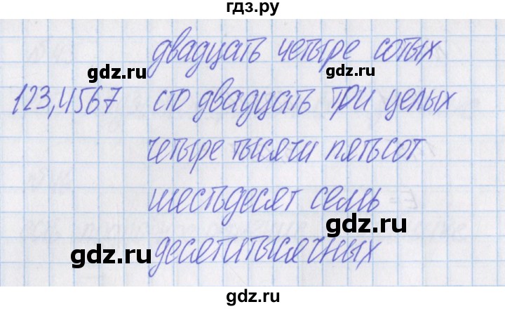 ГДЗ по математике 4 класс Александрова   часть №1 / упражнение - 49, Решебник №1