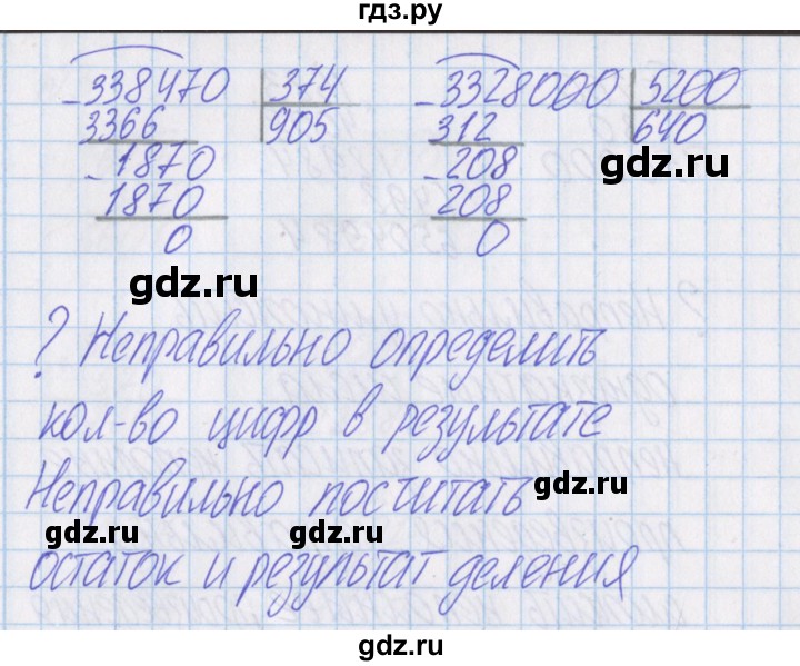 ГДЗ по математике 4 класс Александрова   часть №1 / упражнение - 5, Решебник №1