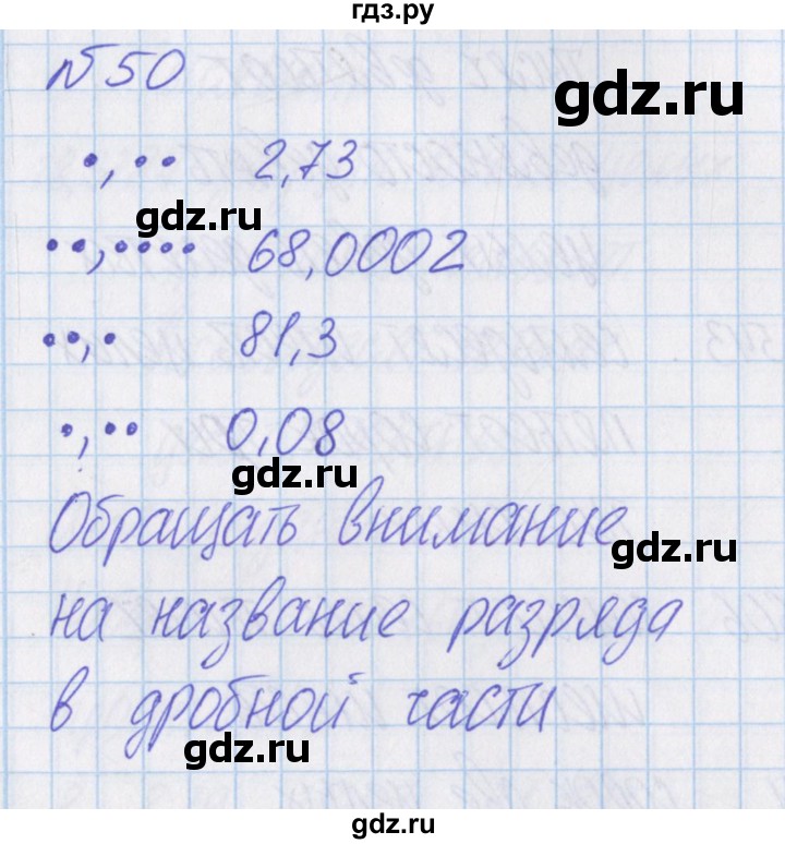 ГДЗ по математике 4 класс Александрова   часть №1 / упражнение - 50, Решебник №1