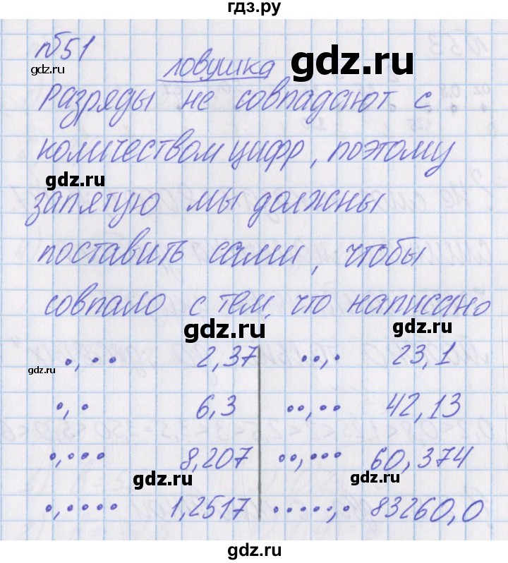 ГДЗ по математике 4 класс Александрова   часть №1 / упражнение - 51, Решебник №1