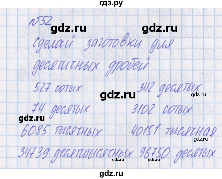 ГДЗ по математике 4 класс Александрова   часть №1 / упражнение - 52, Решебник №1