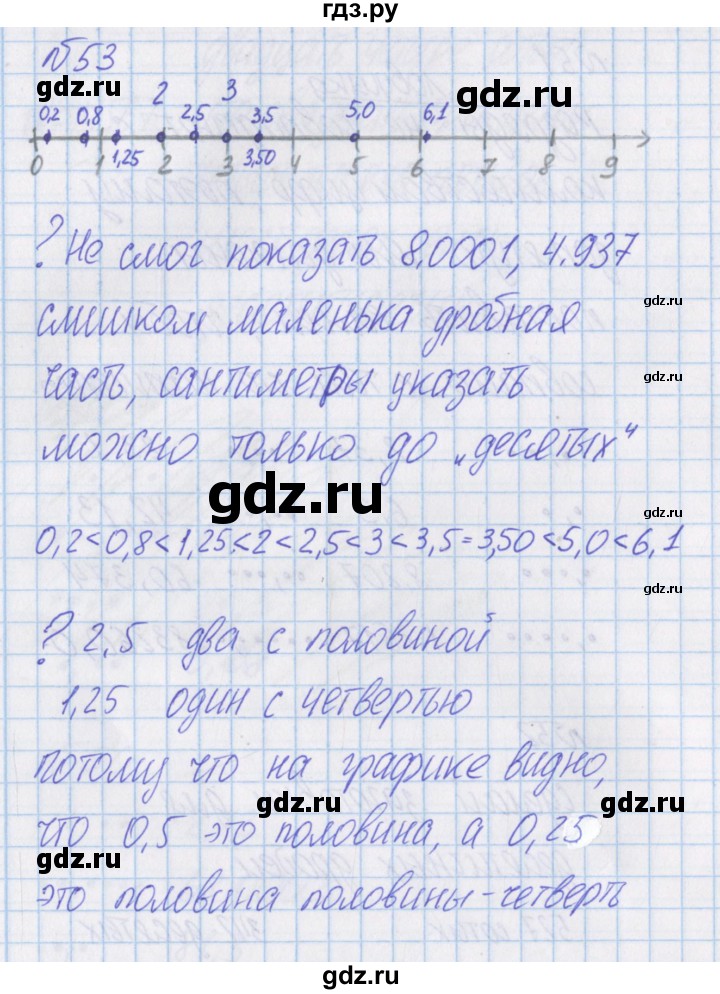 ГДЗ по математике 4 класс Александрова   часть №1 / упражнение - 53, Решебник №1