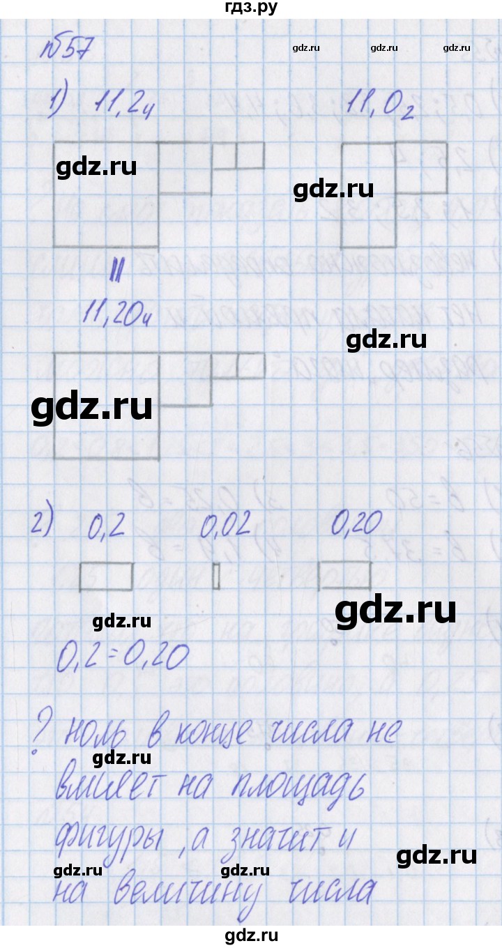 ГДЗ по математике 4 класс Александрова   часть №1 / упражнение - 57, Решебник №1