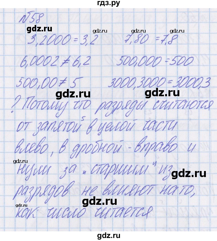 ГДЗ по математике 4 класс Александрова   часть №1 / упражнение - 58, Решебник №1