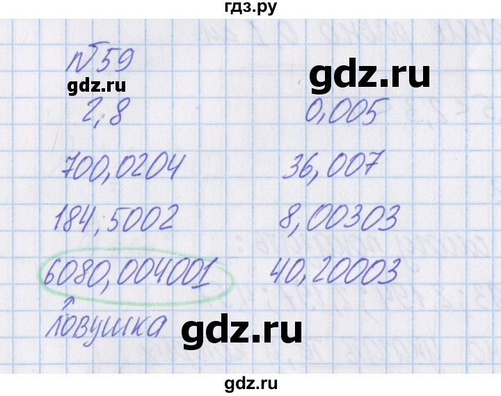 ГДЗ по математике 4 класс Александрова   часть №1 / упражнение - 59, Решебник №1