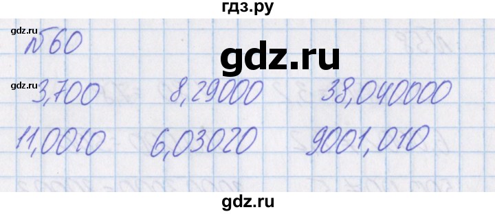 ГДЗ по математике 4 класс Александрова   часть №1 / упражнение - 60, Решебник №1