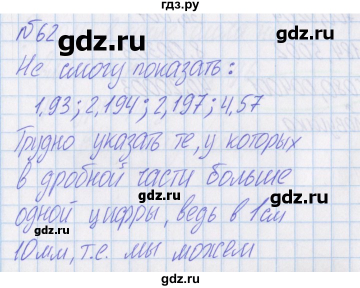 ГДЗ по математике 4 класс Александрова   часть №1 / упражнение - 62, Решебник №1