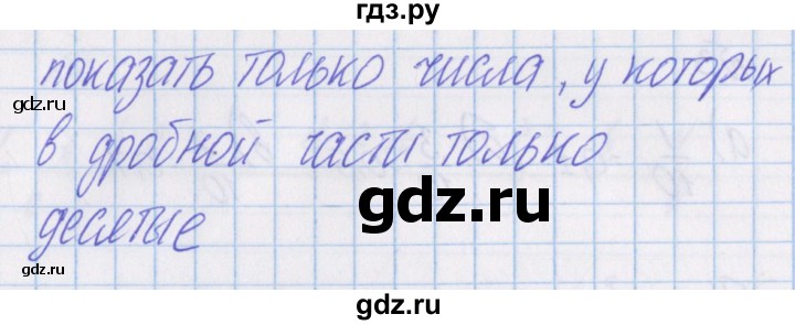 ГДЗ по математике 4 класс Александрова   часть №1 / упражнение - 62, Решебник №1