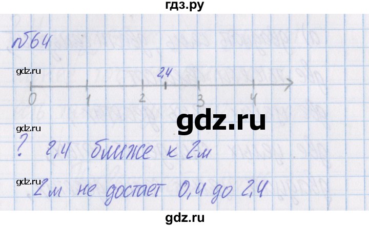 ГДЗ по математике 4 класс Александрова   часть №1 / упражнение - 64, Решебник №1