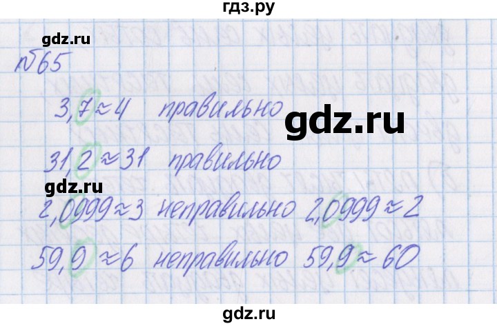 ГДЗ по математике 4 класс Александрова   часть №1 / упражнение - 65, Решебник №1