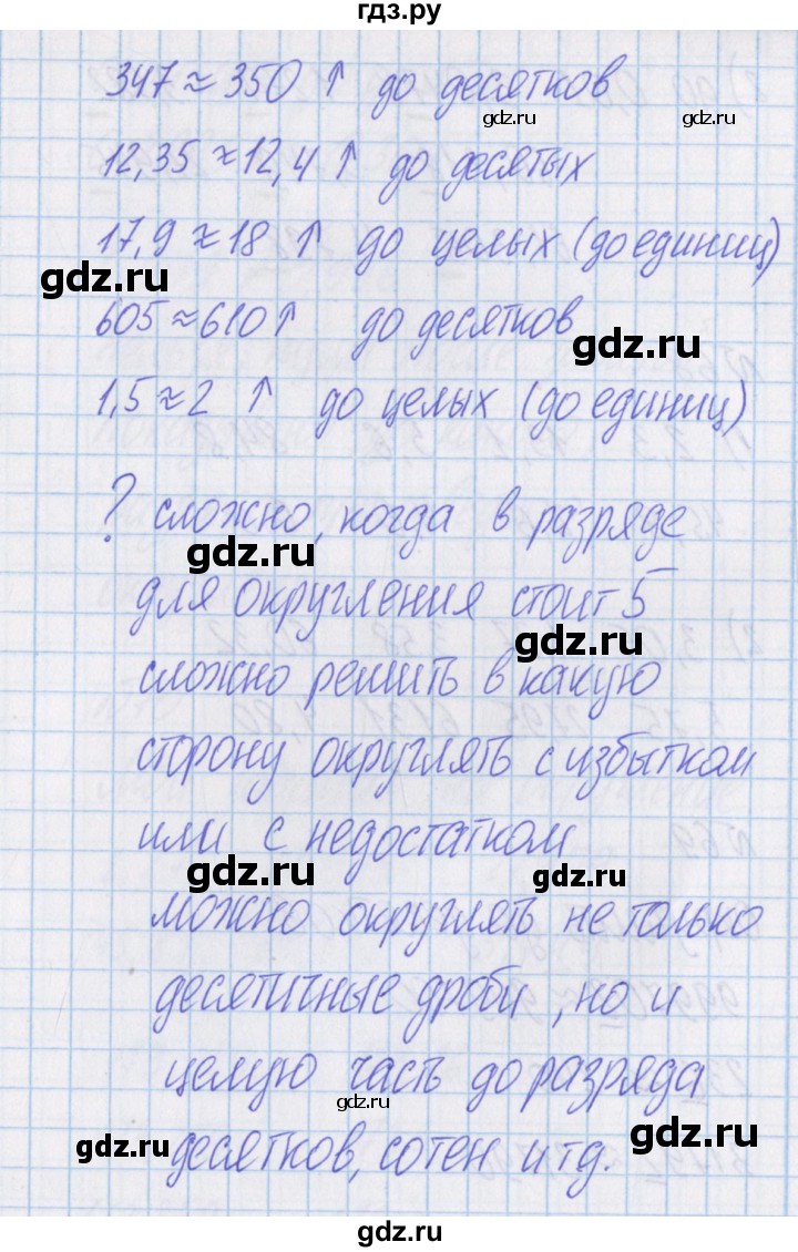 ГДЗ по математике 4 класс Александрова   часть №1 / упражнение - 66, Решебник №1