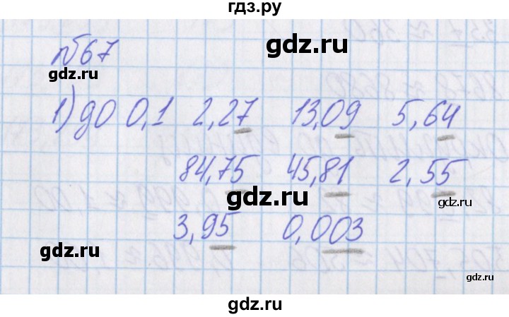 ГДЗ по математике 4 класс Александрова   часть №1 / упражнение - 67, Решебник №1