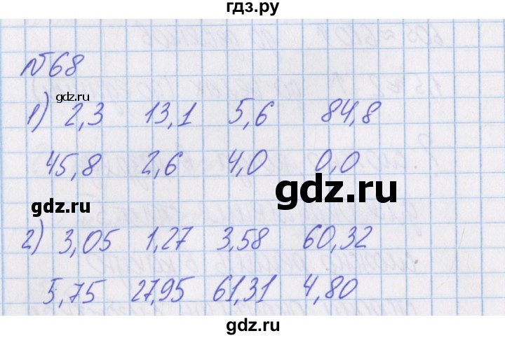 ГДЗ по математике 4 класс Александрова   часть №1 / упражнение - 68, Решебник №1