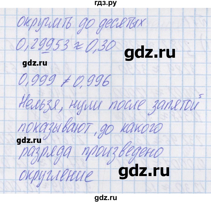 ГДЗ по математике 4 класс Александрова   часть №1 / упражнение - 69, Решебник №1