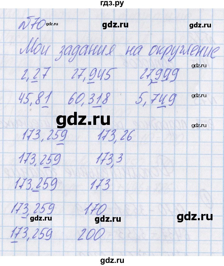 ГДЗ по математике 4 класс Александрова   часть №1 / упражнение - 70, Решебник №1