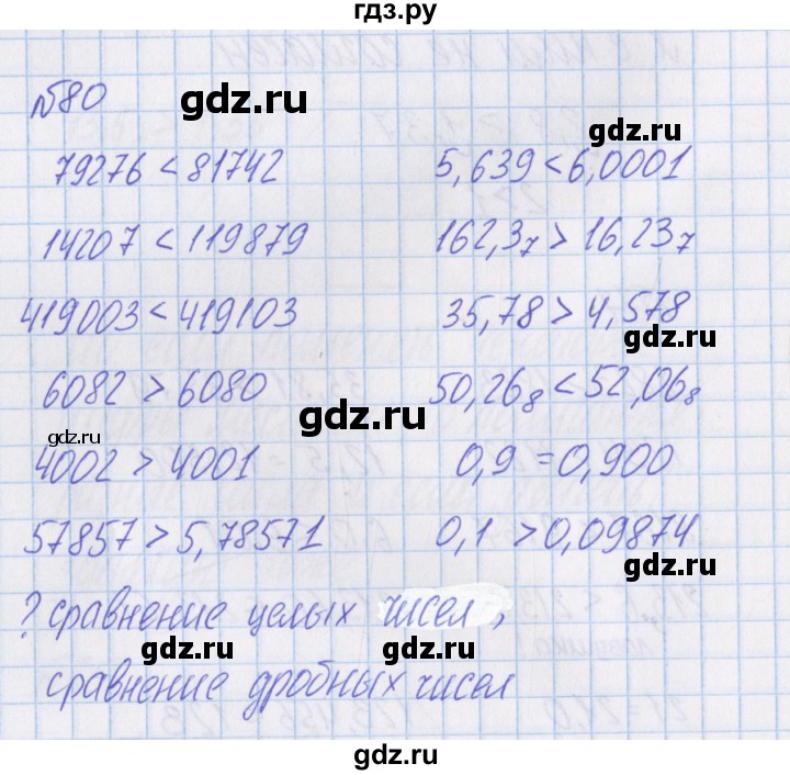 ГДЗ по математике 4 класс Александрова   часть №1 / упражнение - 80, Решебник №1