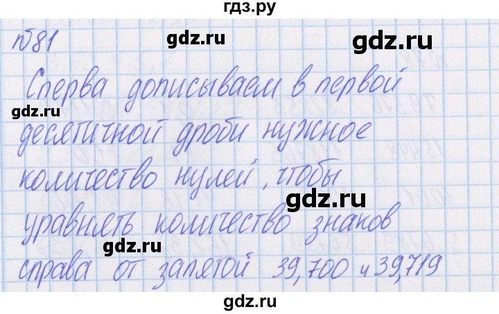 ГДЗ по математике 4 класс Александрова   часть №1 / упражнение - 81, Решебник №1