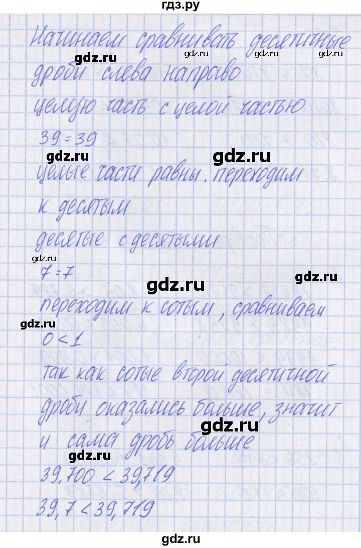 ГДЗ по математике 4 класс Александрова   часть №1 / упражнение - 81, Решебник №1