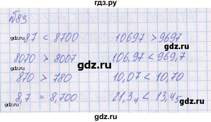 ГДЗ по математике 4 класс Александрова   часть №1 / упражнение - 83, Решебник №1