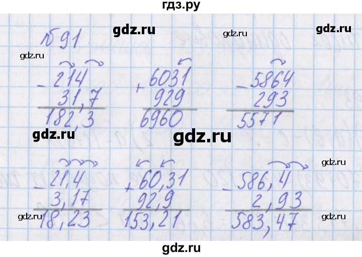 ГДЗ по математике 4 класс Александрова   часть №1 / упражнение - 91, Решебник №1