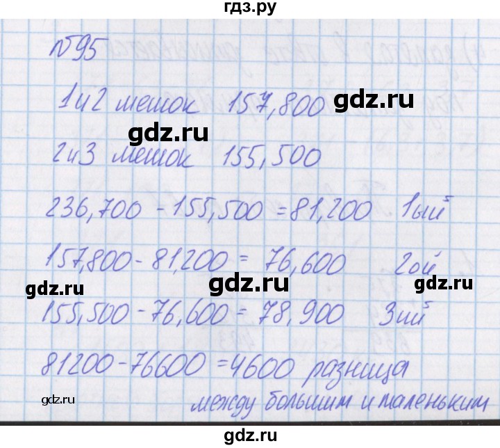 ГДЗ по математике 4 класс Александрова   часть №1 / упражнение - 95, Решебник №1