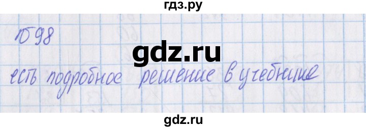 ГДЗ по математике 4 класс Александрова   часть №1 / упражнение - 98, Решебник №1
