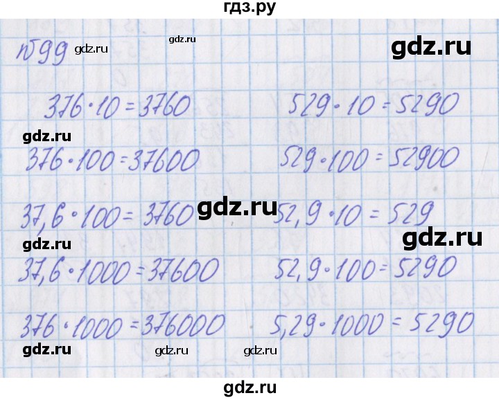 ГДЗ по математике 4 класс Александрова   часть №1 / упражнение - 99, Решебник №1