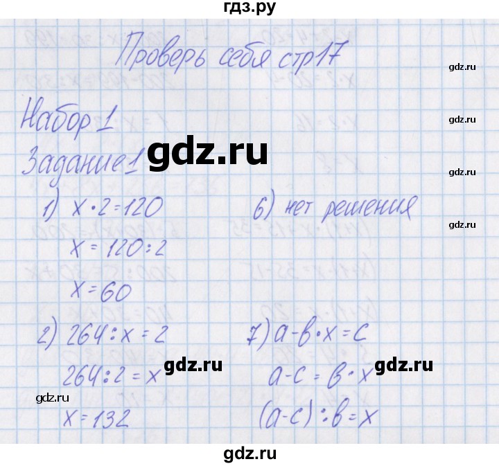 ГДЗ по математике 4 класс Александрова   часть №1 / проверь себя. страница - 17, Решебник №1