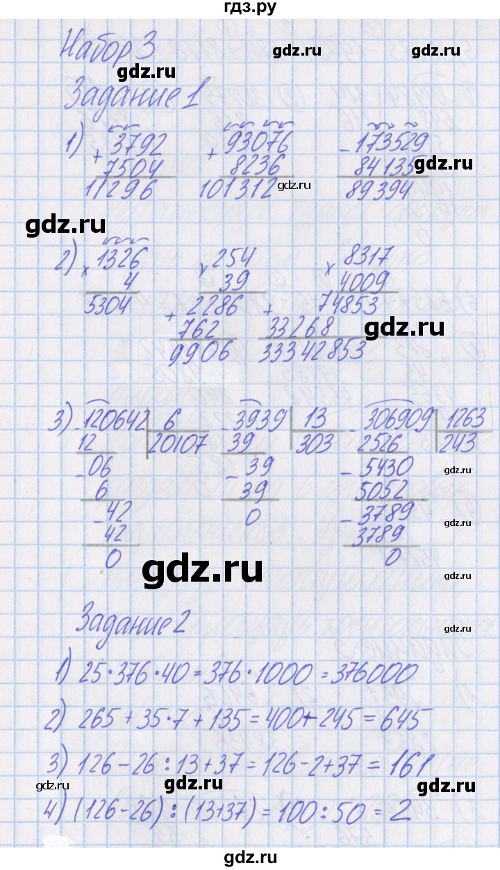 ГДЗ по математике 4 класс Александрова   часть №1 / проверь себя. страница - 17, Решебник №1