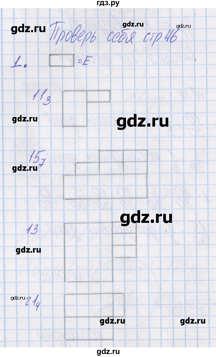 ГДЗ по математике 4 класс Александрова   часть №1 / проверь себя. страница - 46, Решебник №1