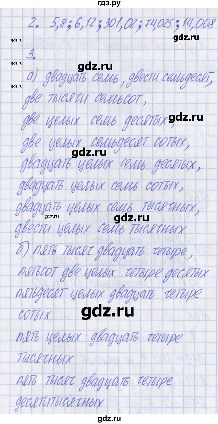 ГДЗ по математике 4 класс Александрова   часть №1 / проверь себя. страница - 46, Решебник №1