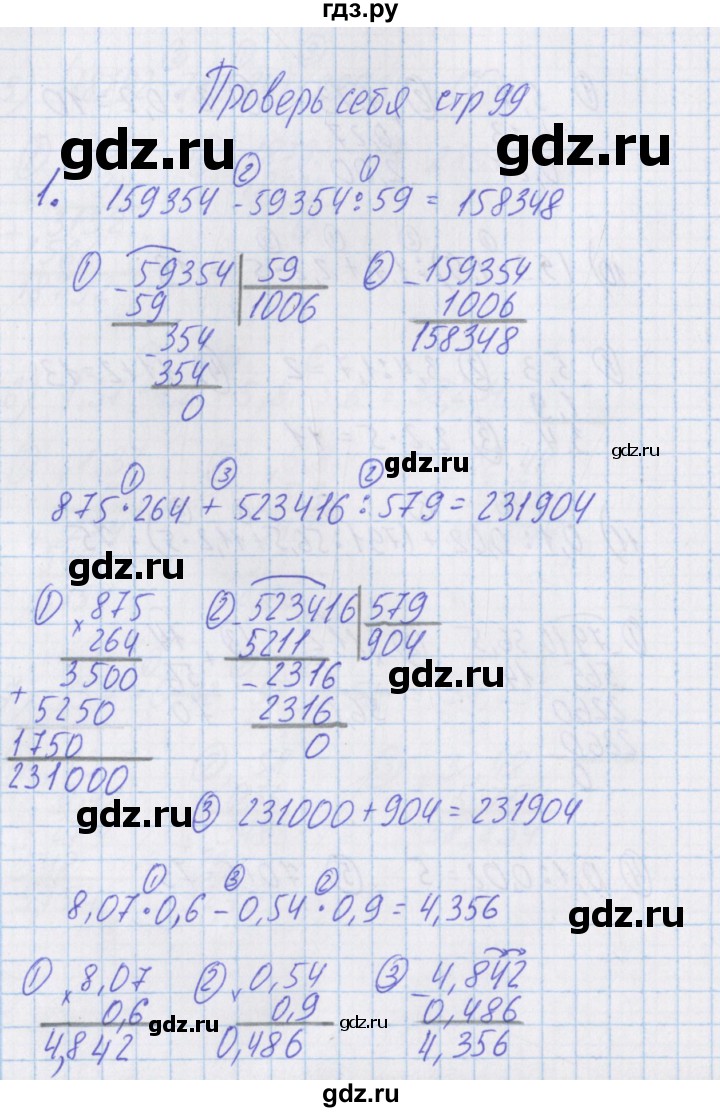 ГДЗ по математике 4 класс Александрова   часть №1 / проверь себя. страница - 99, Решебник №1