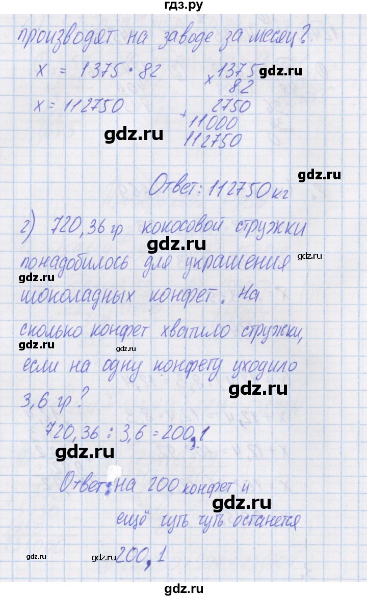 ГДЗ по математике 4 класс Александрова   часть №1 / проверь себя. страница - 99, Решебник №1