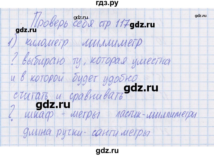 ГДЗ по математике 4 класс Александрова   часть №1 / проверь себя. страница - 117, Решебник №1