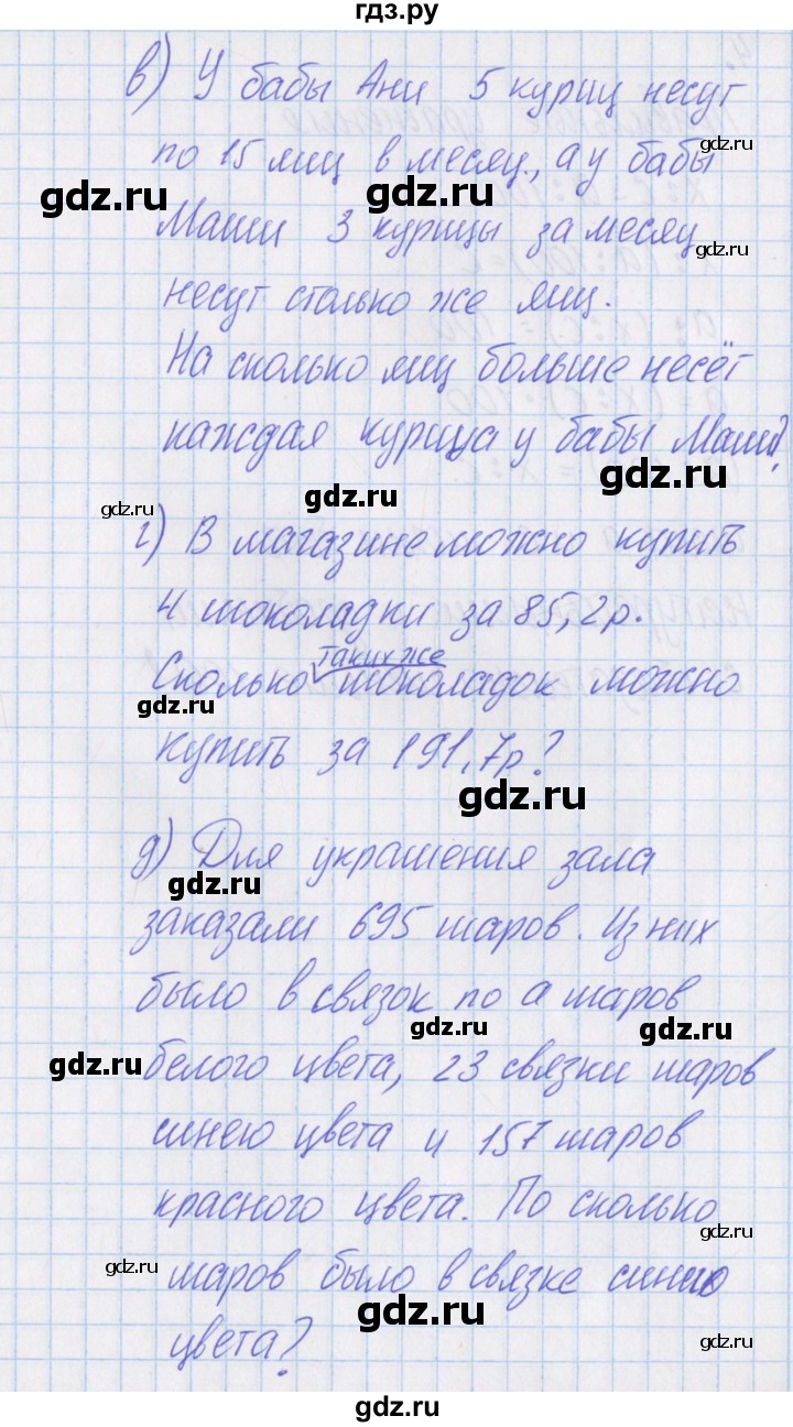 ГДЗ по математике 4 класс Александрова   часть №1 / проверь себя. страница - 138, Решебник №1