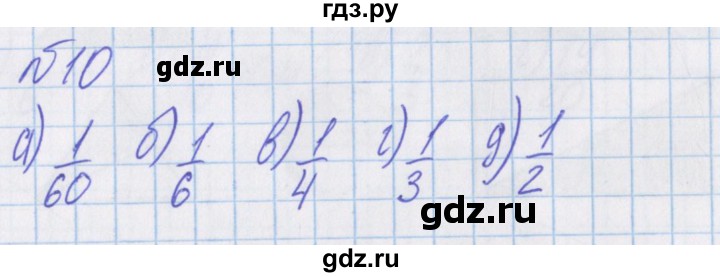 ГДЗ по математике 4 класс Александрова   часть №1 / дополнительные задания / страница 36 - 10, Решебник №1