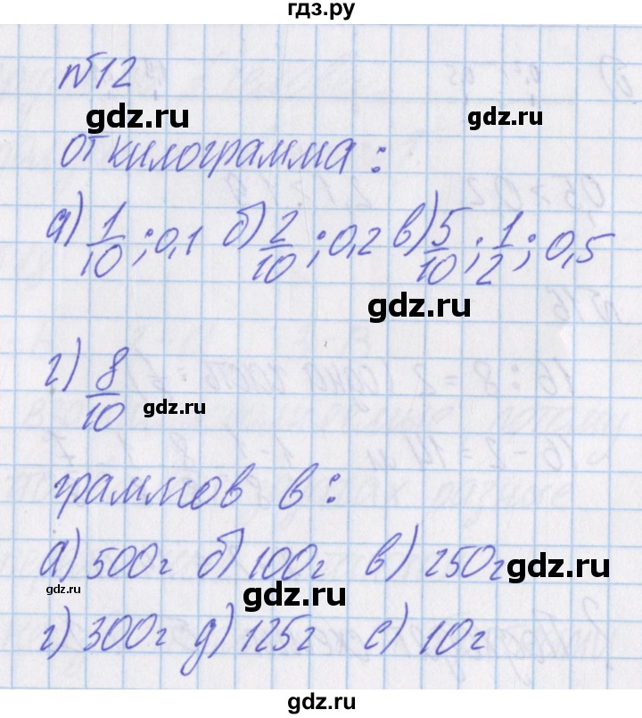 ГДЗ по математике 4 класс Александрова   часть №1 / дополнительные задания / страница 36 - 12, Решебник №1