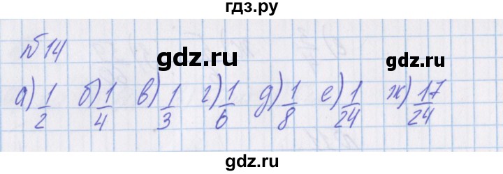 ГДЗ по математике 4 класс Александрова   часть №1 / дополнительные задания / страница 36 - 14, Решебник №1