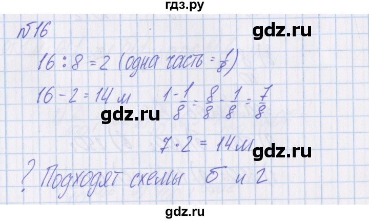 ГДЗ по математике 4 класс Александрова   часть №1 / дополнительные задания / страница 36 - 16, Решебник №1