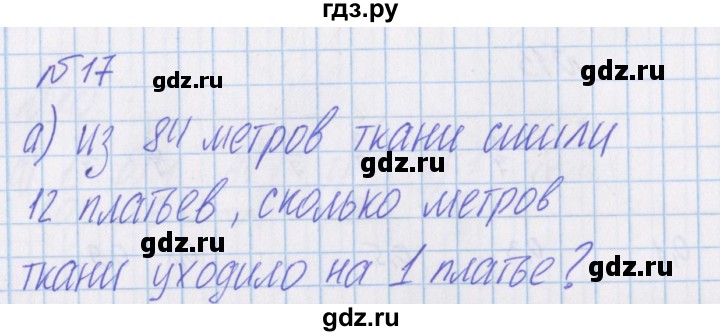 ГДЗ по математике 4 класс Александрова   часть №1 / дополнительные задания / страница 36 - 17, Решебник №1